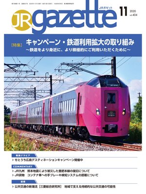 cover image of JRガゼット: 2020年11月号